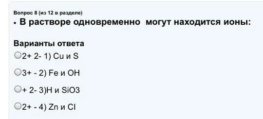 Можно одновременно. Одновременно в растворе могут находиться ионы. Одновременно не могут находиться в растворе ионы. Одновременно в растворе могут находиться. Какие ионы могут одновременно находиться в растворе.