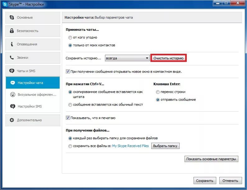 Сохранить историю чата. Как в скайпе удалить переписку из чата. Как удалить сообщение в скайпе. Где находится чат в настройках. Добавить файл в чате.