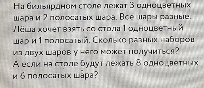 8 одноцветных шаров и 8 полосатых. На бильярдном столе лежат 8 одноцветных и 8 полосатых шаров 2 уровень. Задача на бильярдном столе лежат 8 одноцветных и 8 полосатых шаров. На бильярдном столе лежат 8 одноцветных и 8 полосатых шаров 3 уровень. На бильярдном столе лежат 3 одноцветных и 2 полосатых шаров уч. Ру.