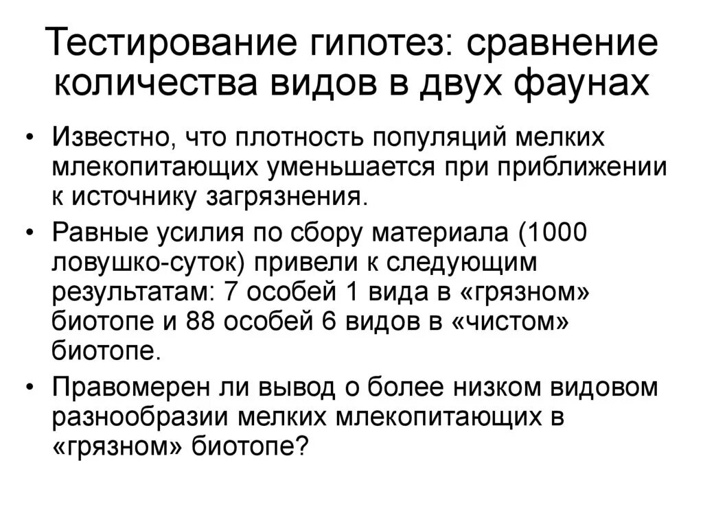 Сравните гипотезы. Тест гипотез. Способы тестирования гипотез. Процесс тестирования гипотезы. Тестирование экспертных гипотез.