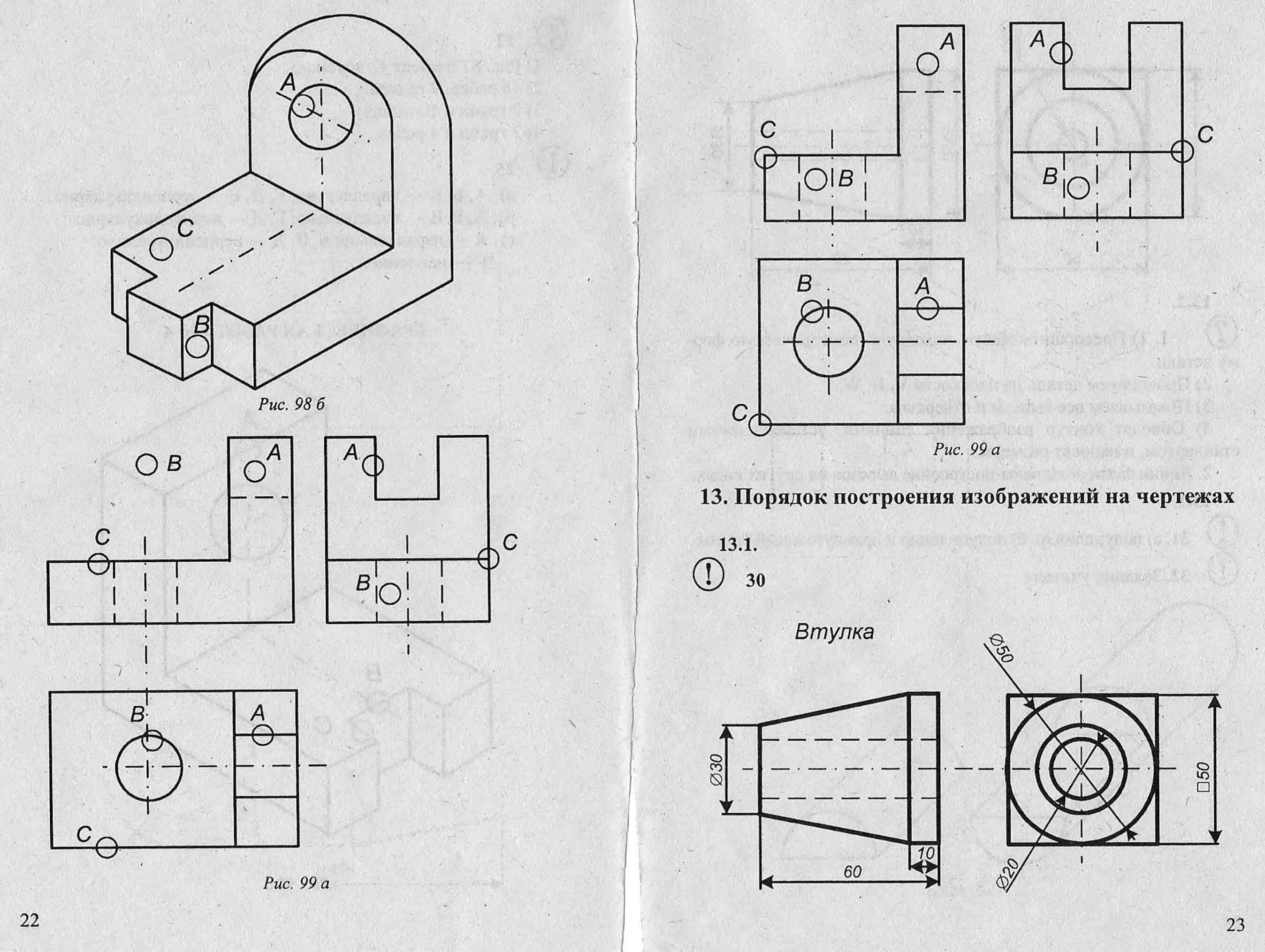 Рисунок 99 черчение 8 класс. Черчение 9 класс ботвинников гдз чертежи. Гдз по черчению 7-8 класс ботвинников. Черчение 8 класс ботвинников гдз чертежи. Черчение 9 класс ботвинников чертежи.