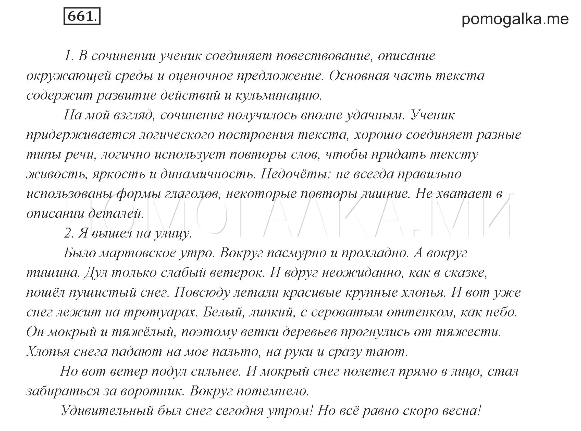 Русский язык 6 класс упражнение 661. Русский язык упражнение 661 пятый класс. Русский 661.