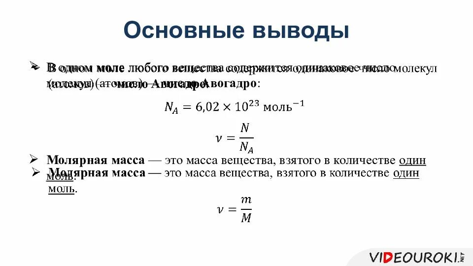 В одном моле вещества содержится. Количество вещества презентация. Количество вещества моль молярная масса. Молярная масса это масса 1 моль вещества.