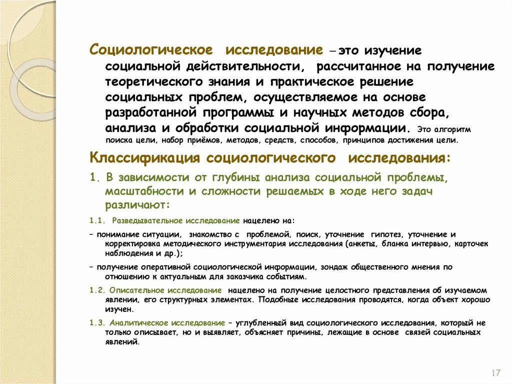 Военная социология. Военно-социологическое исследование. Объект военной социологии. Военная социология задачи.