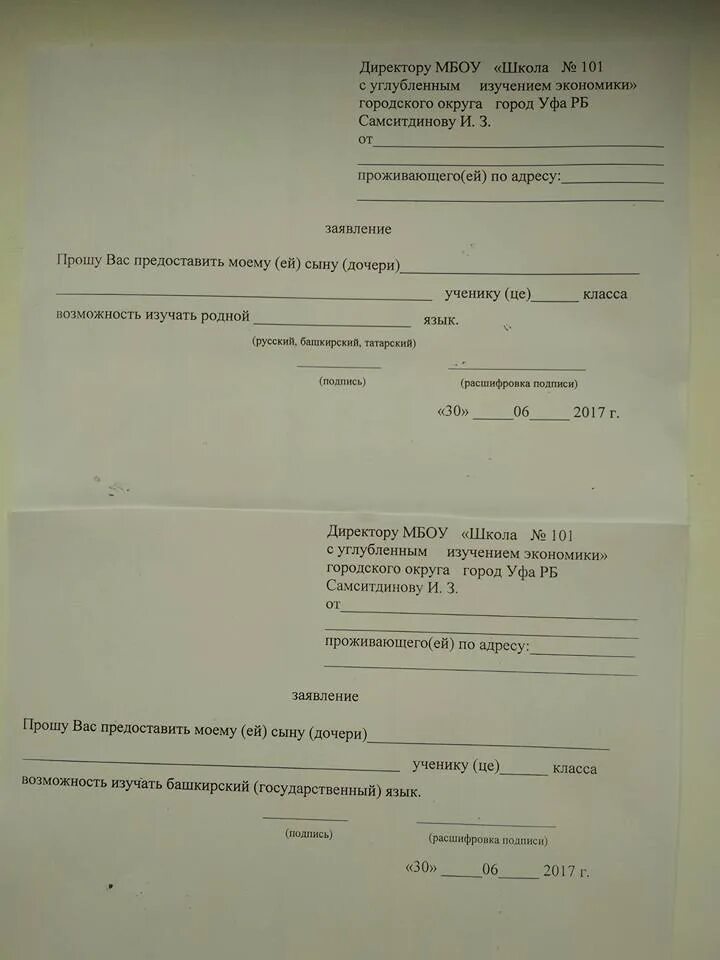 Образец заявления в школу о переводе ребенка в другую школу. Заявление на перевод в другую шклбв. Заявление на перевод в другую школу. Заявление на имя директора школы. Заявление логопеду