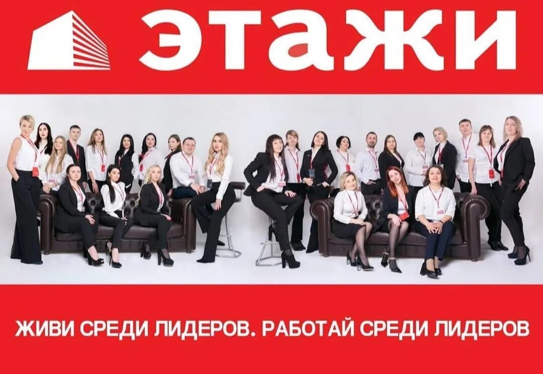 Работа в прокопьевске вакансии для женщин. Этажи Федеральная компания. Вакансия менеджер этажи. Компания этажи форма одежды. Федеральная компания этажи Тамбов бугалтер.
