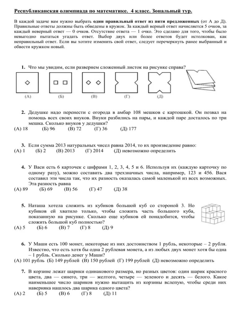 Олимпиадные задания 4 класс математика 2023