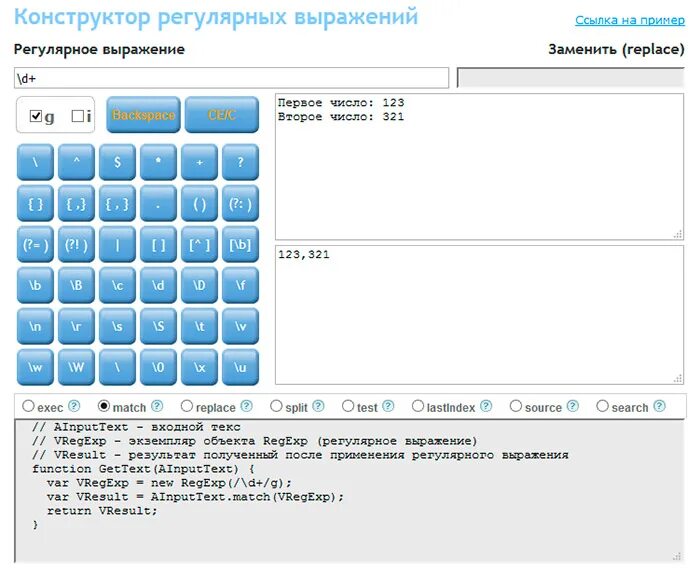 Replace регулярные выражения. Replace регулярные выражения