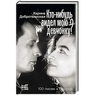 Кто нибудь видел мою девчонку сережа