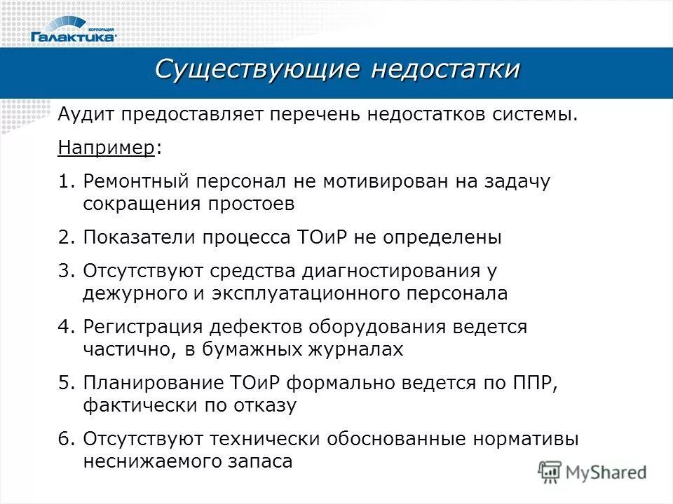 Какие существуют недостатки. Какие существуют недостатки