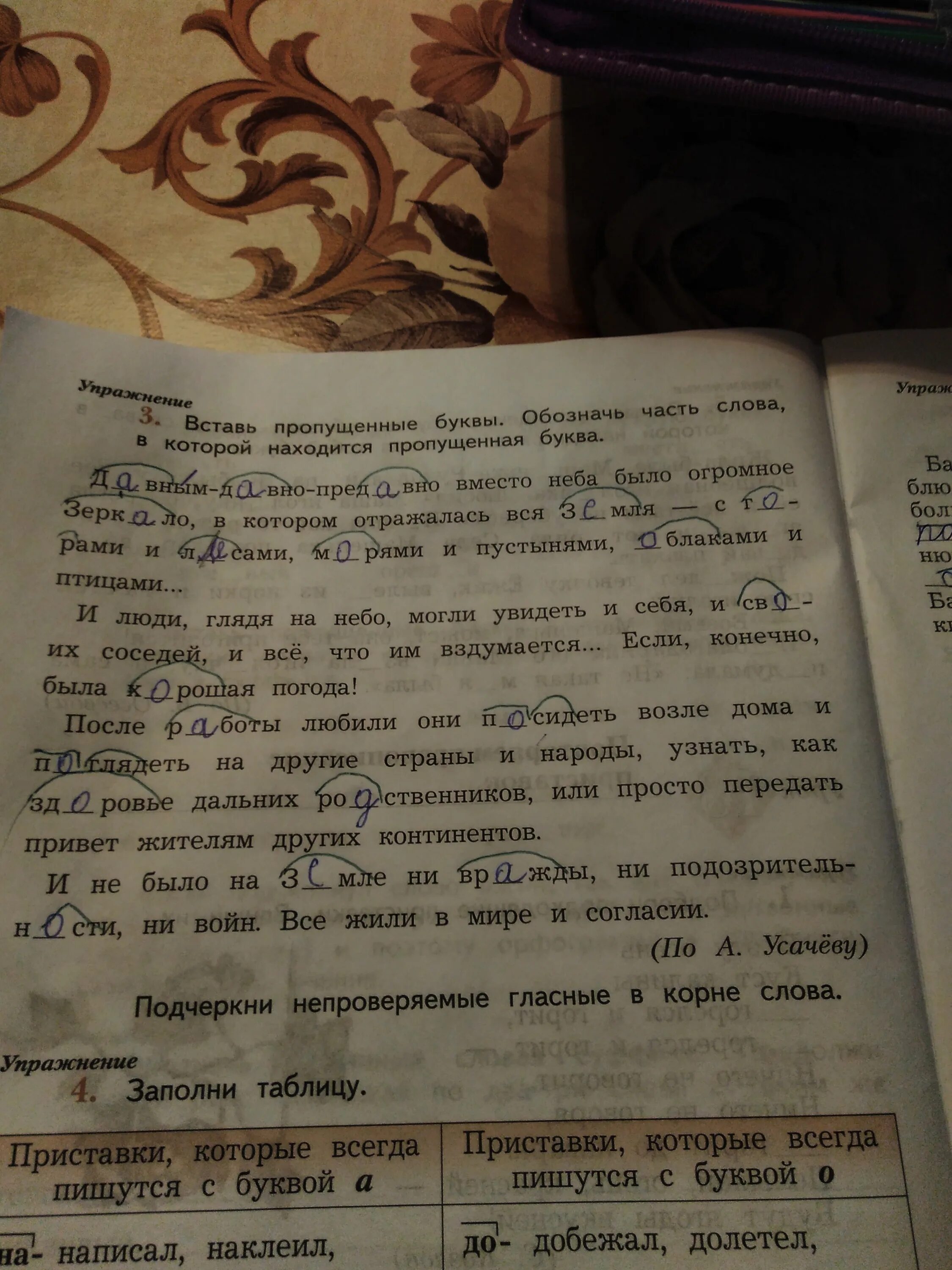 Подчеркнуть непроверяемые гласные в корне слова. Вставь пропущенные буквы обозначь. Подчеркни непроверяемые гласные в корне слова. Вставь пропущенные буквы обозначь части слов. Часть слова в которой находится пропущенная буква.