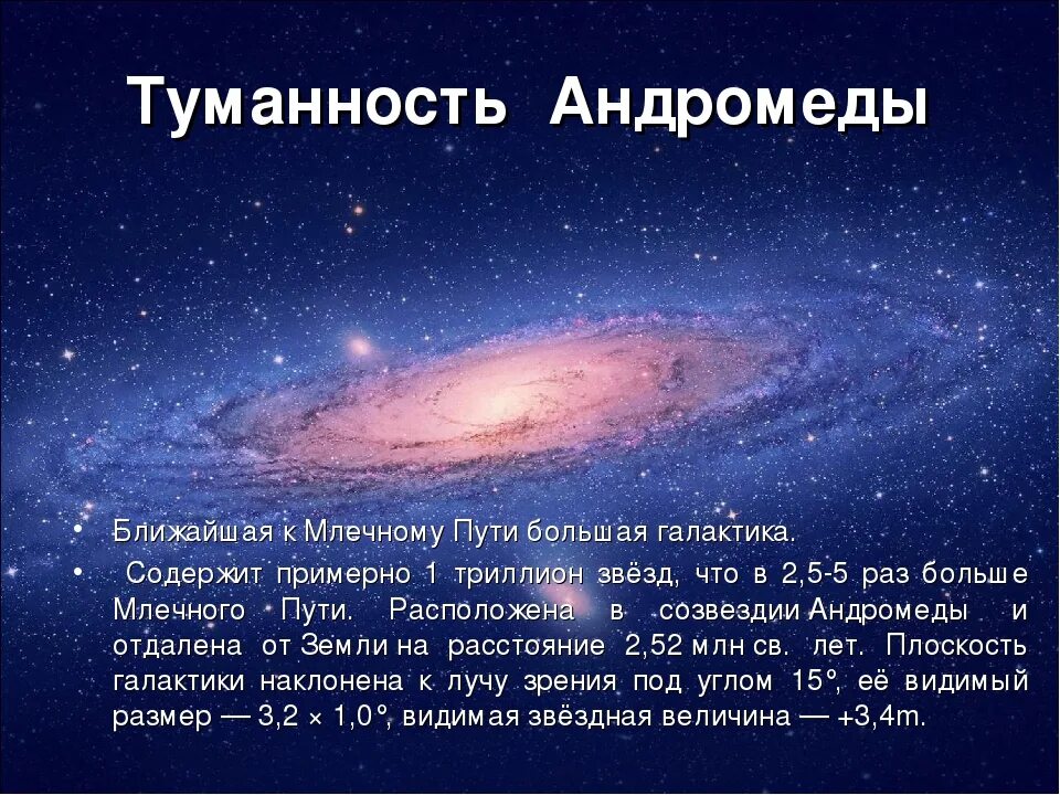 Сколько звезд в галактике. Диаметр галактики туманность андромеды. галактика андромеды строение. к какому типу галактик относится туманность андромеды. созвездие туманность андромеды.