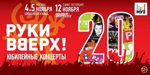 Руки вверх концерт спб