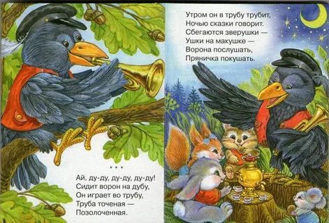 Стихотворение сидит ворон на суку