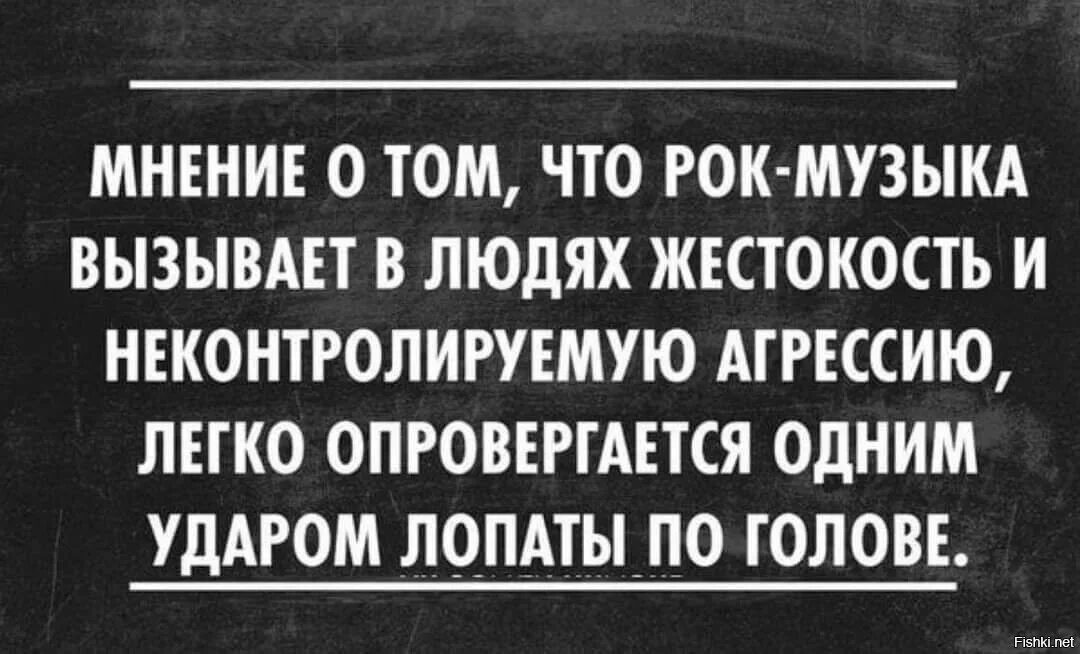 Рок цитаты. Смешные рок цитаты. Прикольные фразы про рок. Смешные цитаты рок музыкантов. Ненавижу рок