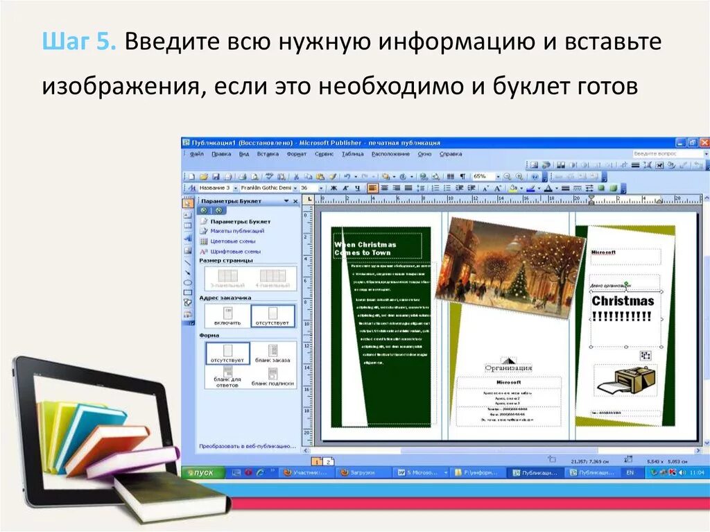 Программа для листовок. Буклет в Паблишер. Брошюра в Паблишер. Брошюра в программе Паблишер. Создание буклета.