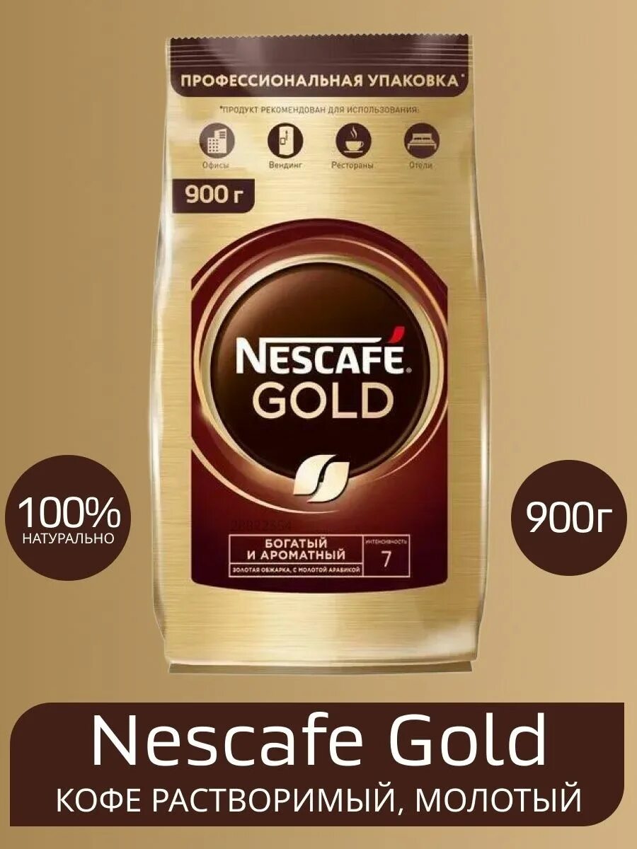 Nescafe кофе Gold 900г.. Кофе Нескафе Голд 900 гр. Кофе растворимый Nescafe Gold 900 гр. Nescafe Gold, пакет, 900г. Nescafe gold растворимый 900