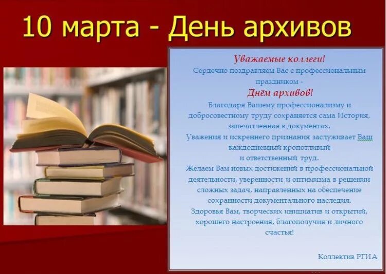 С днем архивов открытка с поздравлениями. Поздравление с днем архивов. День работников архива поздравления. Поздравление с днем архивного работника. С днем архивиста поздравления.