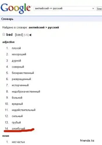 Bad worse перевод на русский. Bad перевод. Гугл словарь. Bad перевод на русский язык. Перевести слово Bad.