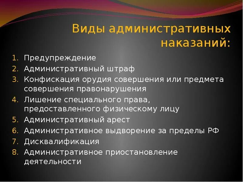 Меры административного наказания виды. Виды административных наказаний. Укажите виды административных наказаний. Виды наказаний в административном праве.