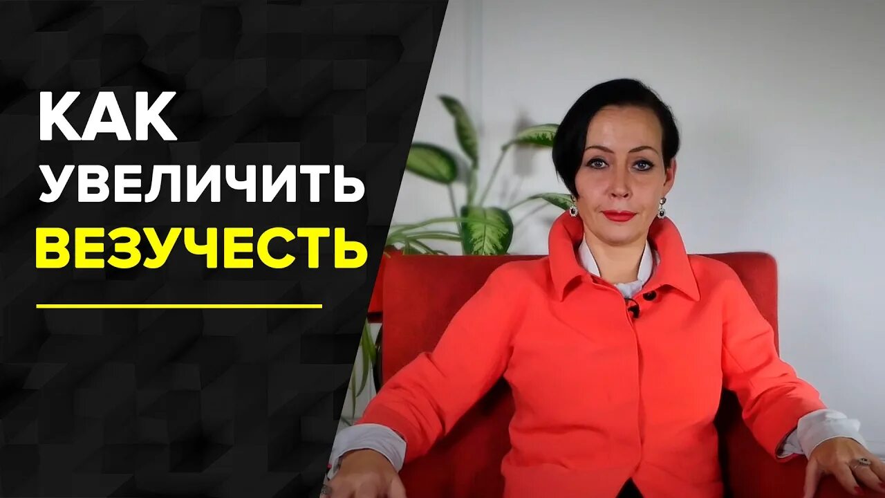 Как стать везучим человеком. Как стать удачливее. Как стать везучим. Достигаторство женское. Как стать везучим человеком.