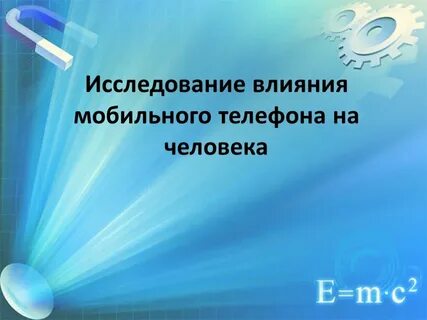 Проект по физике презентация