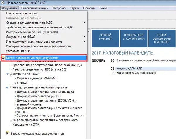 Программа налогоплательщик 2025. Программа налогоплательщик. программа налогоплательщик юл. налогоплательщик программа последняя версия. налогоплательщик юл последняя версия.