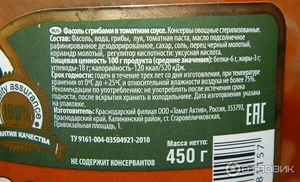 Консервы Балтимор. Фасоль Балтимор. Фасоль запеченная с грибами в томатном соусе. Балтимор соус с лесными грибами. Лук томатная паста масло