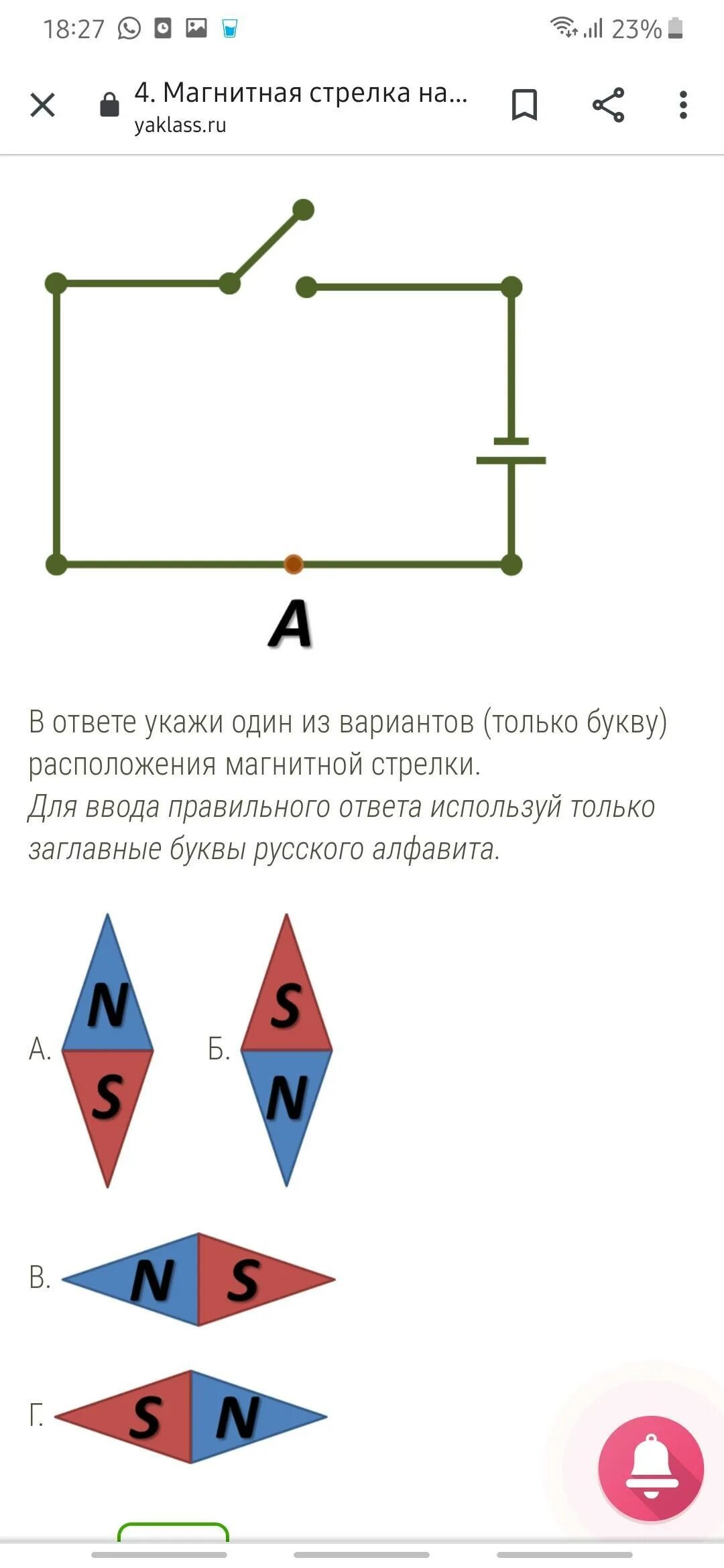 Ученик изобразил рисунок расположения магнитных стрелок. Магнитная стрелка на схеме. Определи положение магнитной стрелки. После того как была собрана электрическая цепь согласно схеме. Положение магнитной стрелки в замкнутом Ключе электрической цепи.