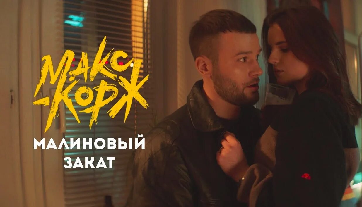 Песни малиновая