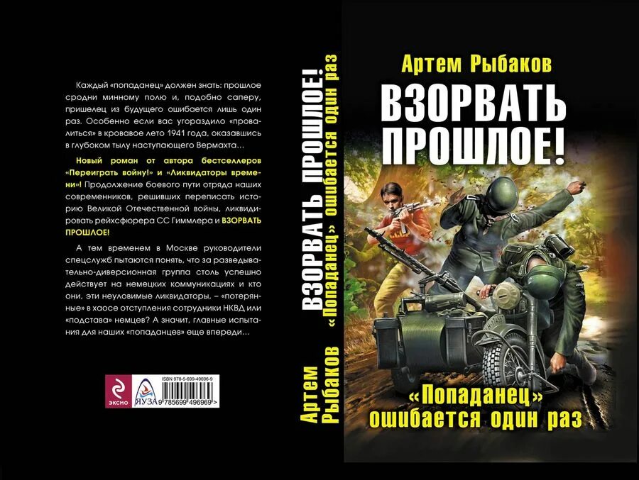 Следопыт книга 1 попаданец в прошлое. Попаданцы в прошлое. Попаданец в прошлое. Попаданцы рыбаков.