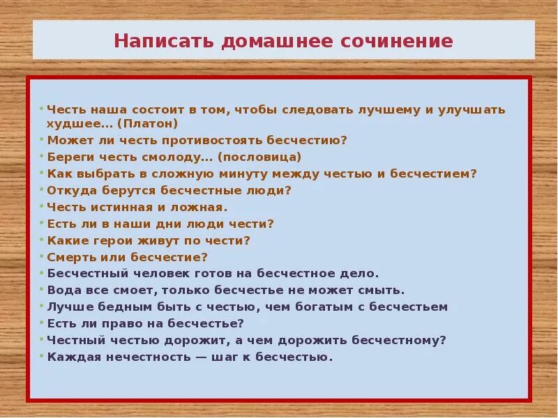 Что такое честь сочинение. Эссе на тему честь. Бесчестие сочинение. Мини сочинение на тему что такое честь.