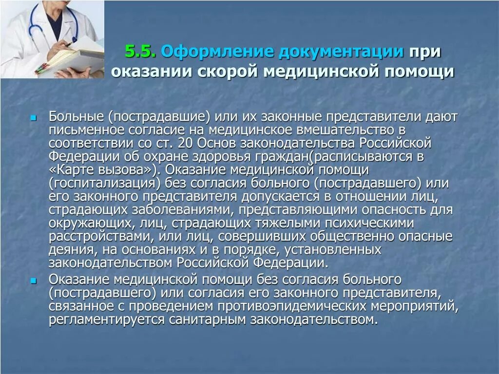 Нагрузка на фельдшера фап. Документация скорой помощи. Оформление медицинской документации. Оформление медицинской доку. Требования к медицинской документации.