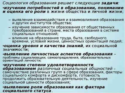 Социология образования