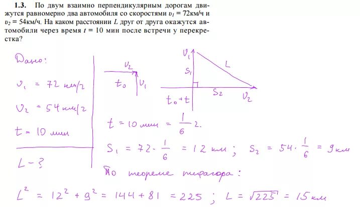 Автомобиль движущийся с начальной скоростью 27. Взаимно перпендикулярные дороги. Автомобиль движется со скоростью 54 км ч. Скорости первых двух взаимно перпендикулярны. Дорога перпендикулярно.