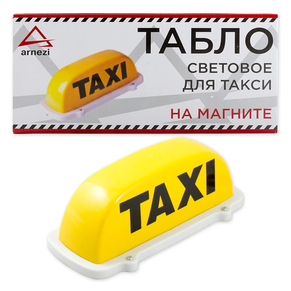 Табло для такси световое шашки/такси усиленный магнит Arnezi a0201003. Знак "такси" ab-203 Orange (шаш.) Магнитный с подсветкой 12v /1/16. Шашки такси. Магнитные шашечки для такси.