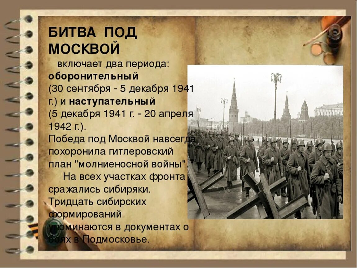 Когда началась оборона москвы. Битва за Москву рассказ. Битва под Москвой доклад 4 класс. Битва под Москвой презентация. Оборона Москвы презентация.