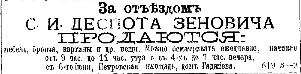 Деспот Зенович. Тобольский губернатор деспот-Зенович. Бронзовая печать Зенович деспот. Деспот 5