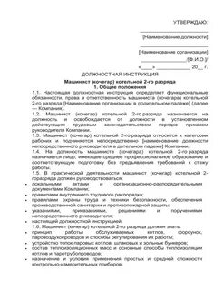 Инструкция кочегаров