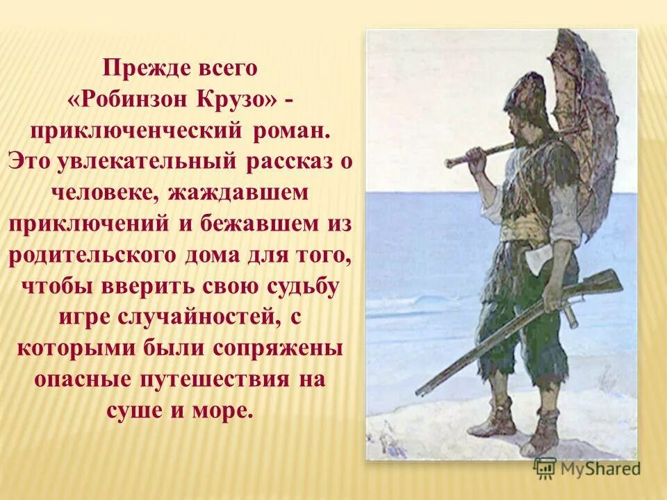 Робинзон Крузо писатель. Произведения Даниэля Дефо Робинзон Крузо. Дефо, Даниель "приключения Робинзона Крузо". Д дефо робинзон крузо главы по выбору