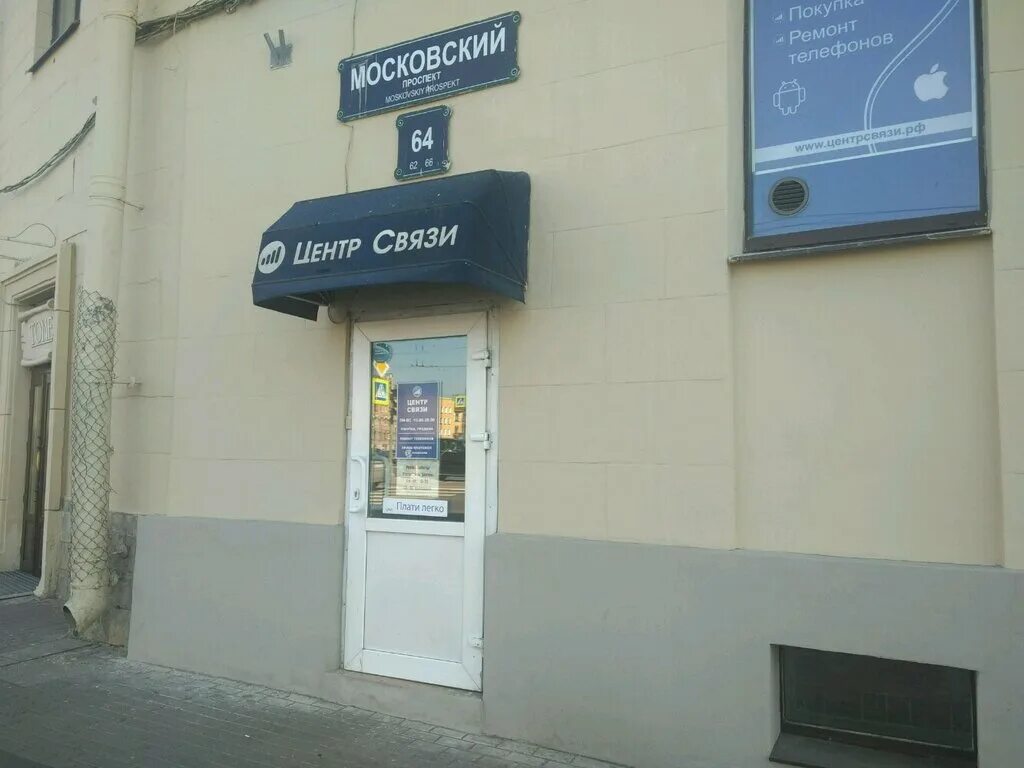 Московский проспект 64 санкт петербург. Московский проспект 133 санкт-петербург. Московский проспект 64. Asus сервисный центр санкт-петербург. Московский проспект 64.