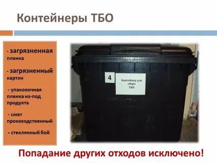 Твердые отходы закон