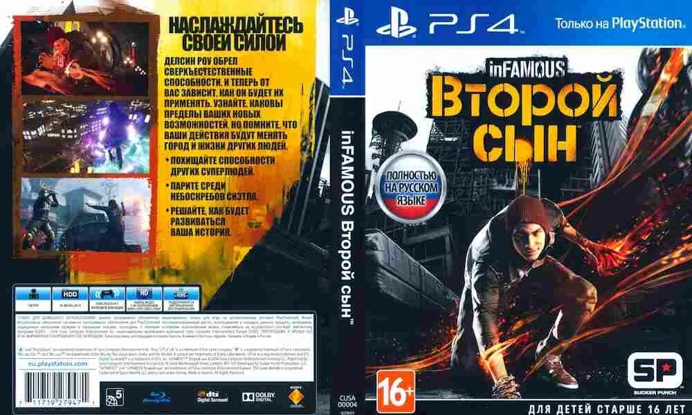 Диск ps4 infamous второй сын. Infamous второй сын Sony ps4. Второй сын ps4 обзор. Второй сын на ПС Xbox 360. Игры на пс4 прошитые