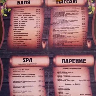 Баня прейскурант