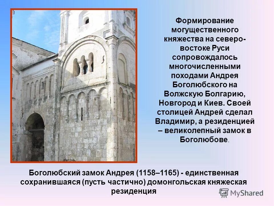 Резиденция Андрея Боголюбского в Боголюбове 1158-1165. Замок Андрея Боголюбского. Сообщение про дворец Андрея Боголюбского. Белокаменные храмы северо восточной руси доклад