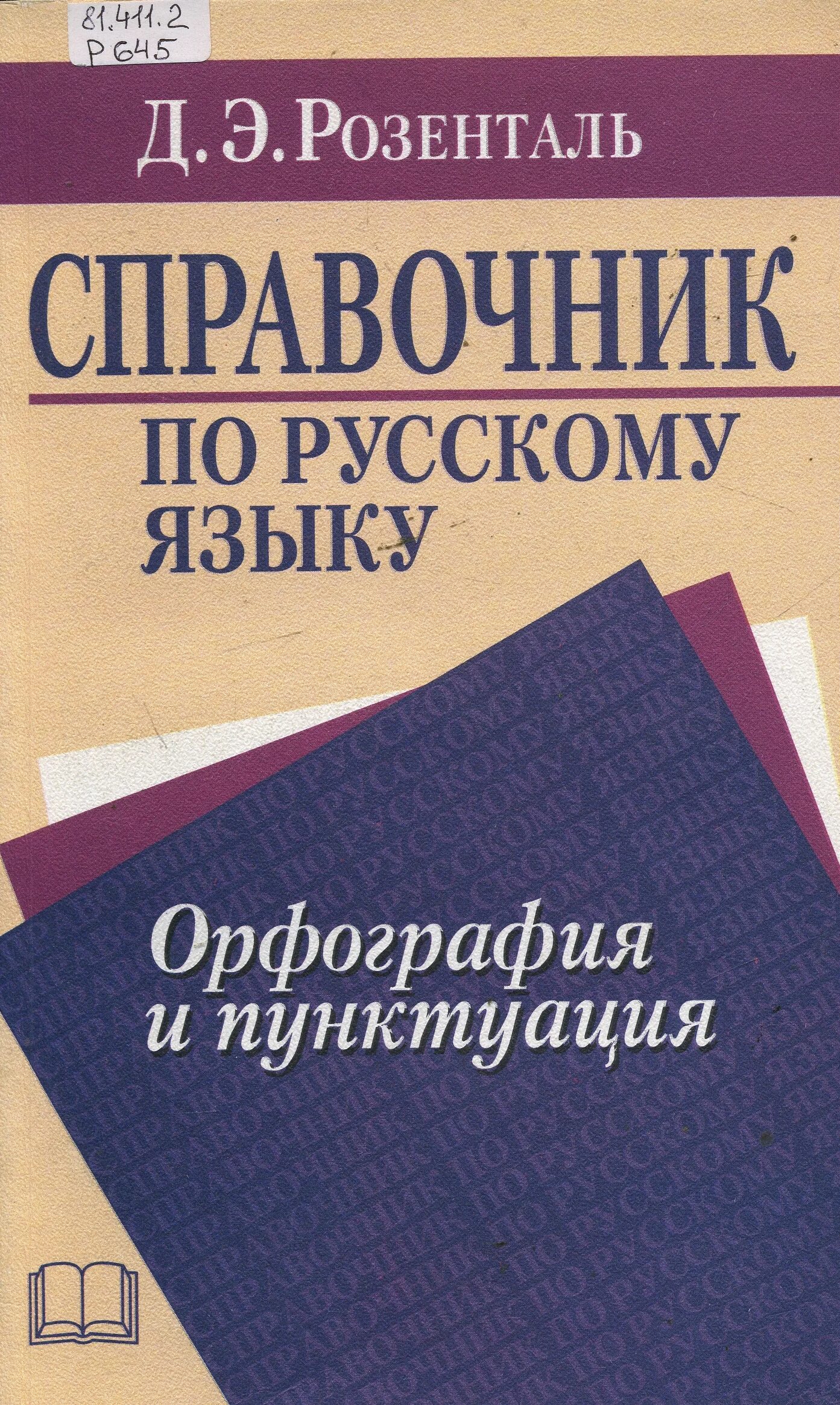 Тетрадь справочник по русскому