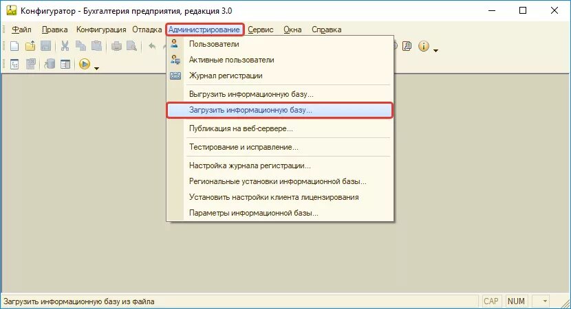 Загрузка информационной базы 1с. Конфигурация информационной базы это. Публикация базы 1с. Версия базы 1с из конфигуратора. Как скопировать базу 1с