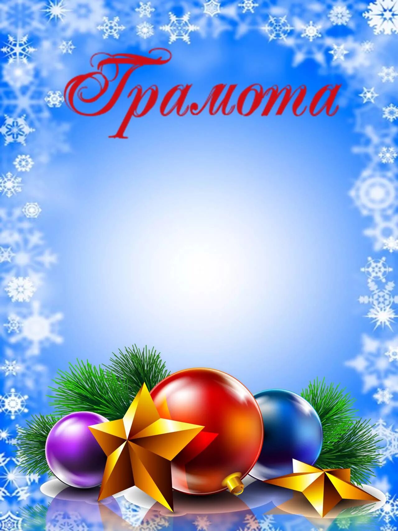 Номинации конкурса новогодних поделок. Номинации в конкурсе новогодних игрушек. Рождественский диплом. Грамота за украшение кабинета к новому году. Новогодние дипломы для детей.