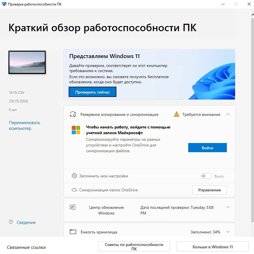 Установка windows 11 с компьютера. Этот компьютер windows 11. проверка пк. проверка работоспособности пк windows 11. виндовс 11 требования.