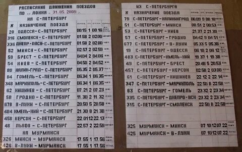 Расписание поездов янаул нефтекамск